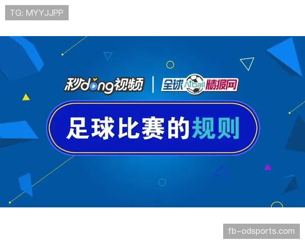 足球终场哨吹响时裁判判罚规则与比赛结束判定标准解析